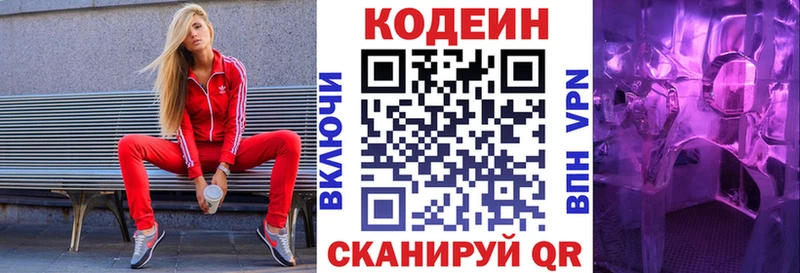 Кодеиновый сироп Lean напиток Lean (лин)  Далматово 